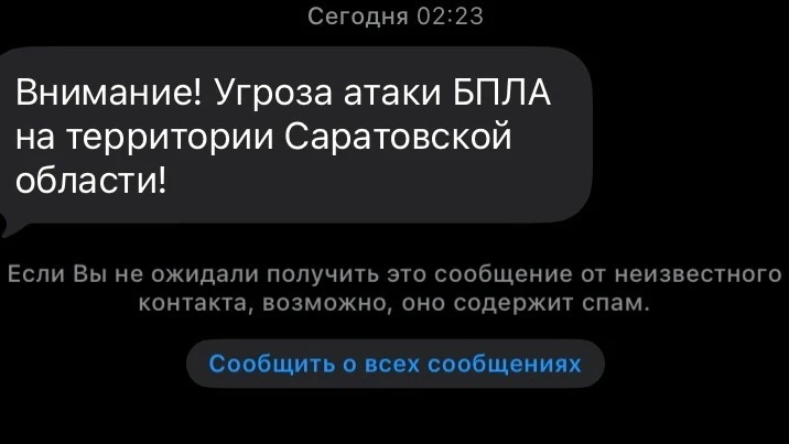 ❗️Угроза атаки БПЛА в Саратовской области — РСЧС