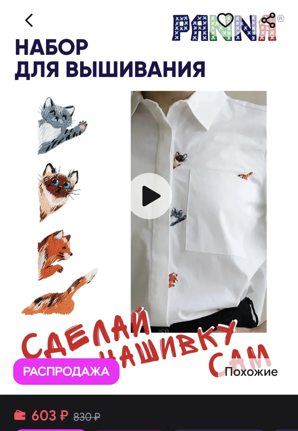 Набор для вышивания "Живая картина" "Любопытные котики" PANNA