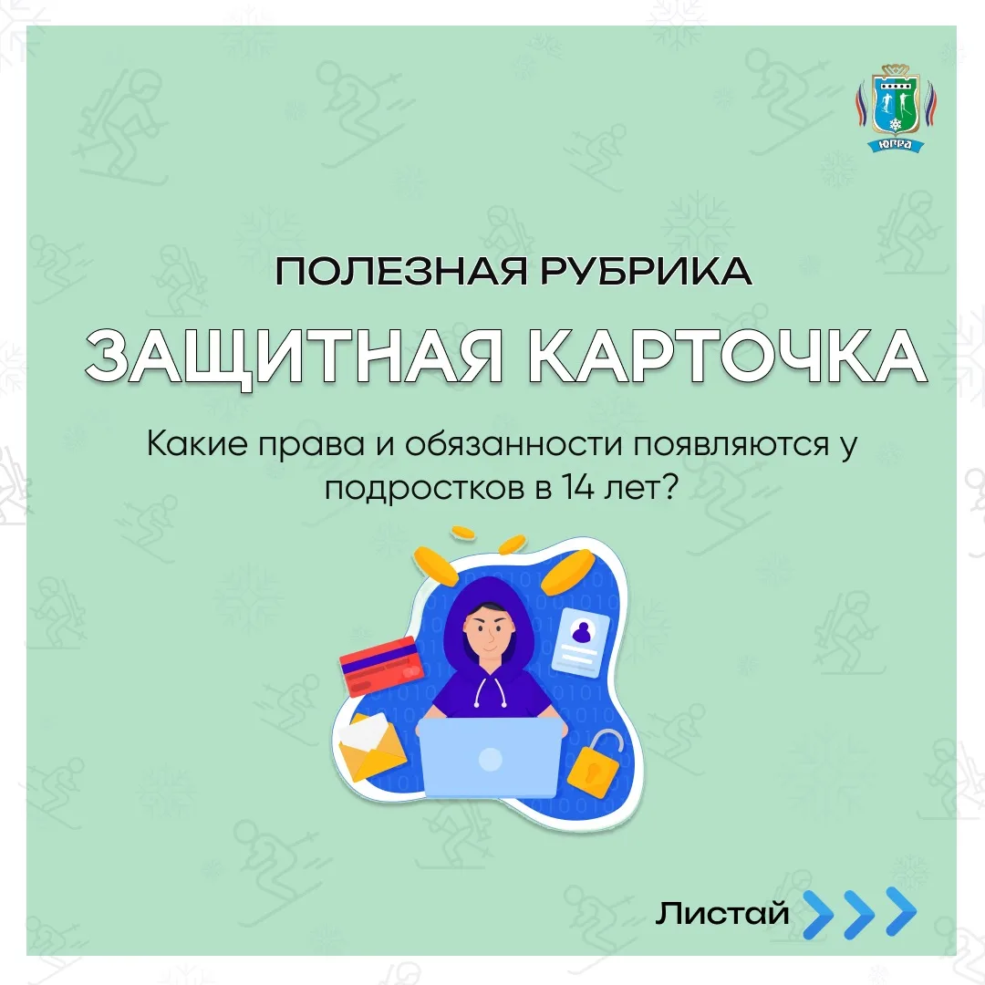 14 лет — возраст новой ответственности ☝🏻