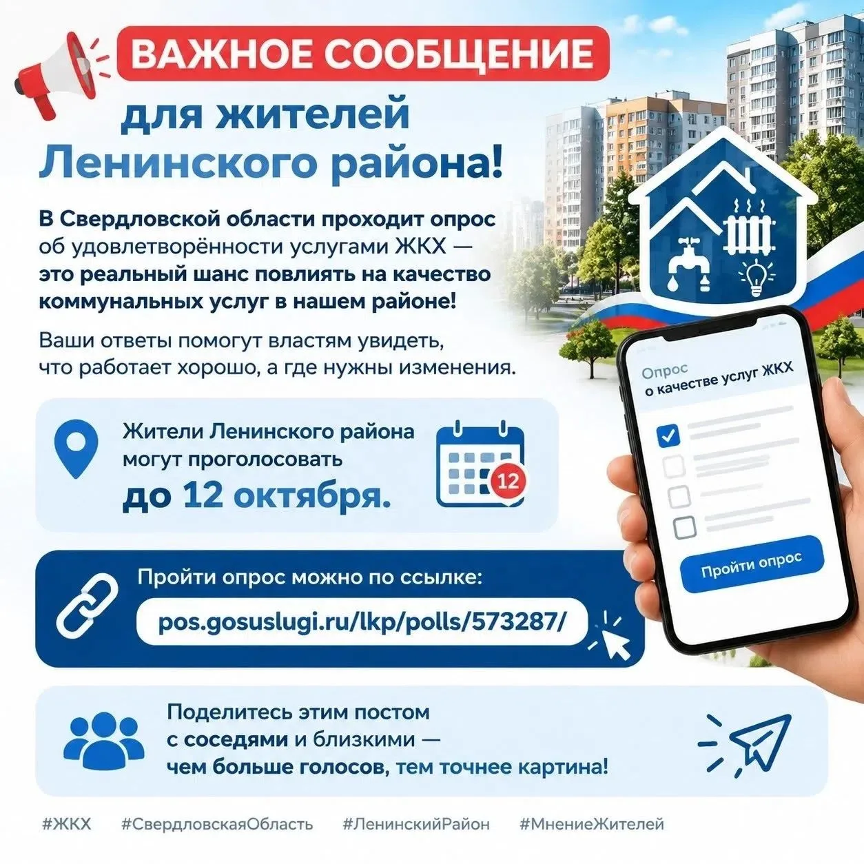 Важное сообщение для жителей Ленинского района! 📢