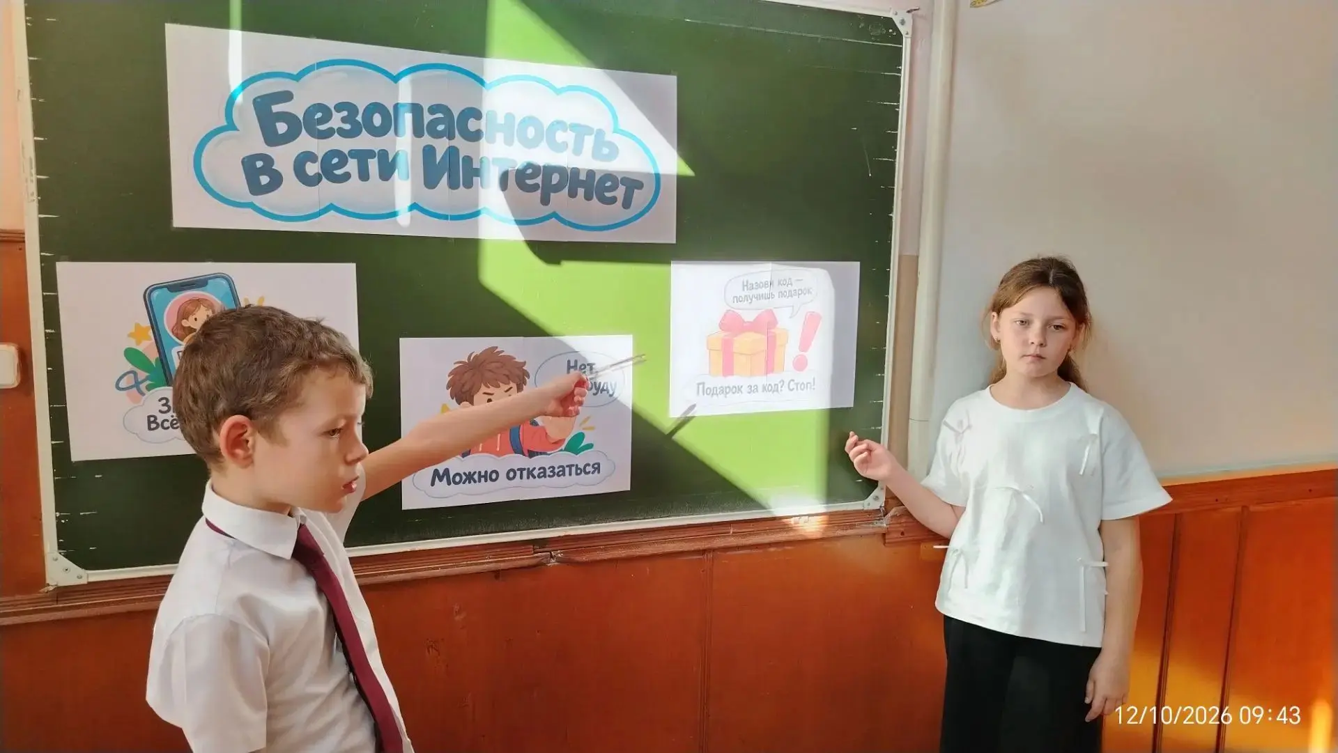 В 1-4 классах прошел Урок "Разговоры о важном". Тема: "Безопасность в сети Интернет". Ц...