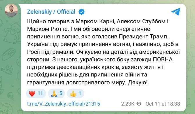 Украина поддерживает прекращение огня, и важно, чтобы Россия это поддержала. Ожидаем по...