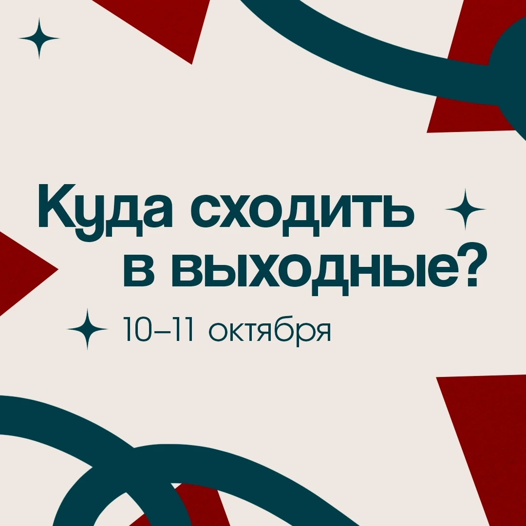 #УралНаВыходные