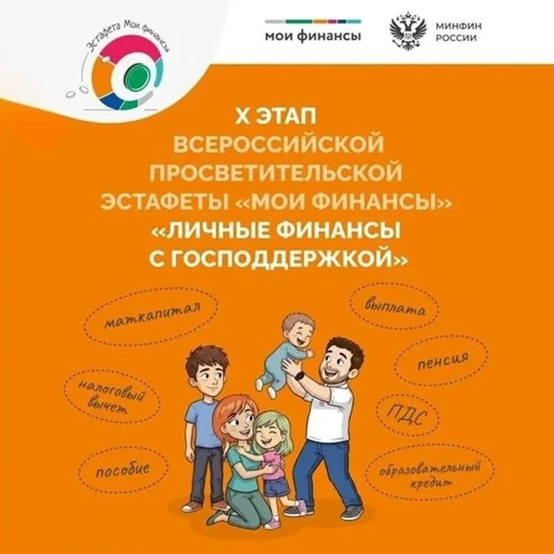 👍 В рамках Стратегии повышения финансовой грамотности и формирования финансовой культу...