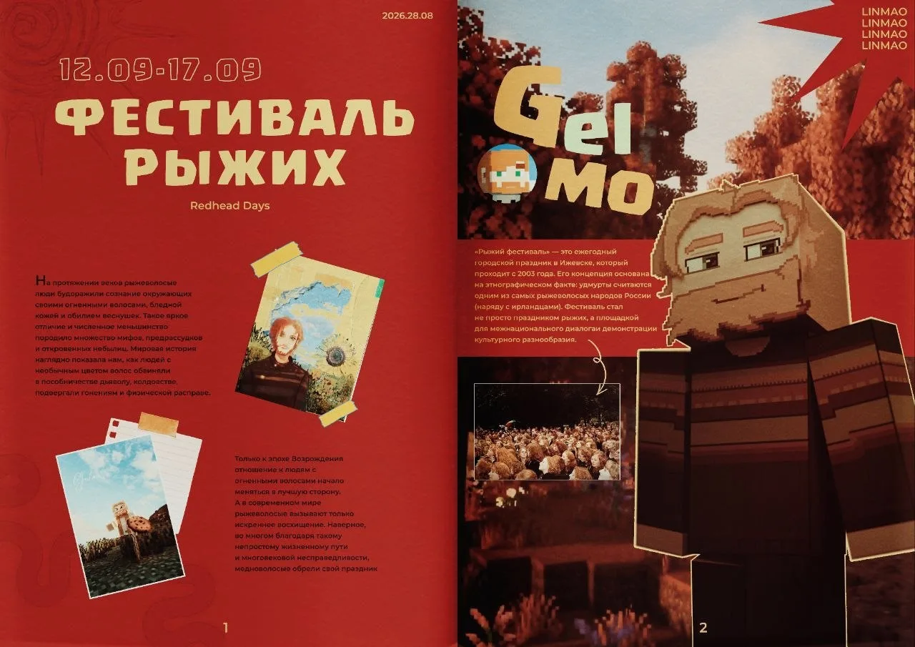 Гельмо в честь фестиваля рыжих!