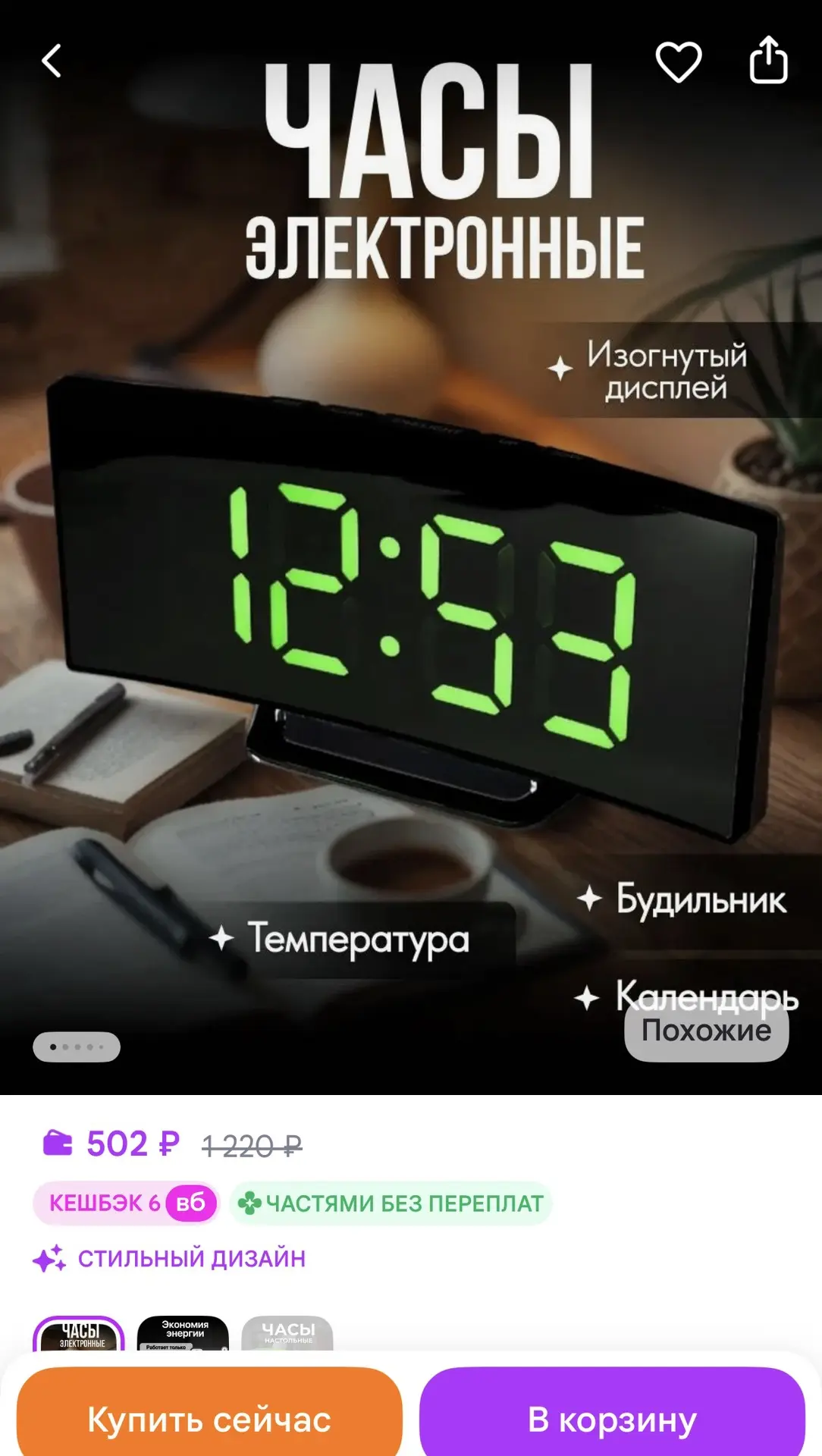 Космос Часы настольные электронные с подсветкой термометром