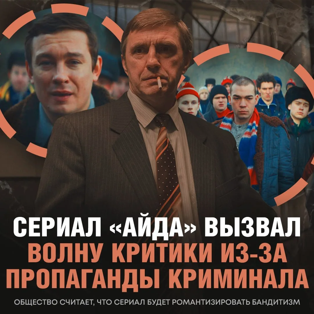 👎 СЕРИАЛ «АЙДА!» ТРЕБУЮТ ЗАПРЕТИТЬ — всё из-за романтизации и популяризации криминала