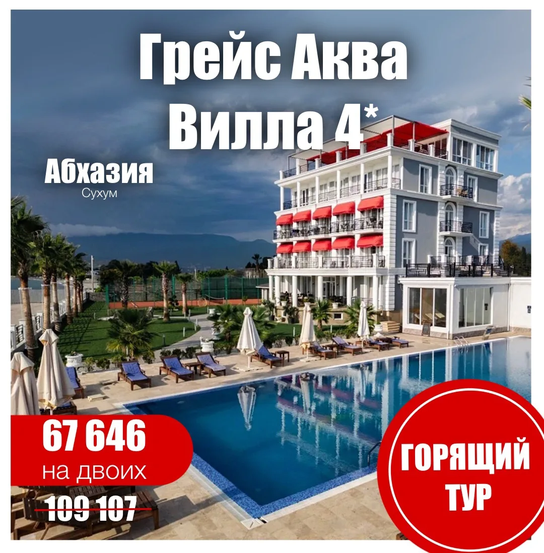 🌼Грейс Аква Вилла 4*