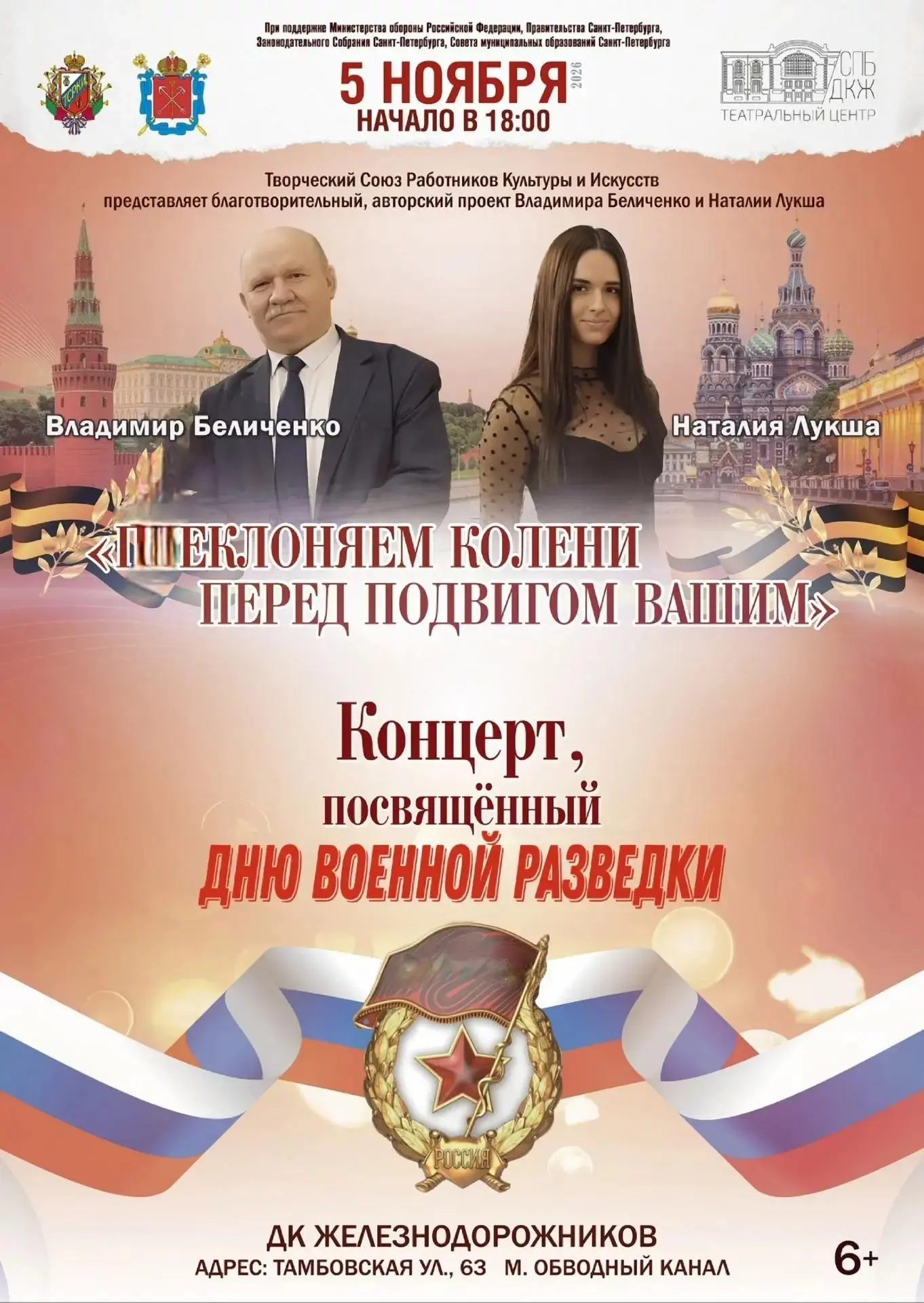 5 ноября 2026 года в 18.00 Региональная Общественная Организация «Творческий