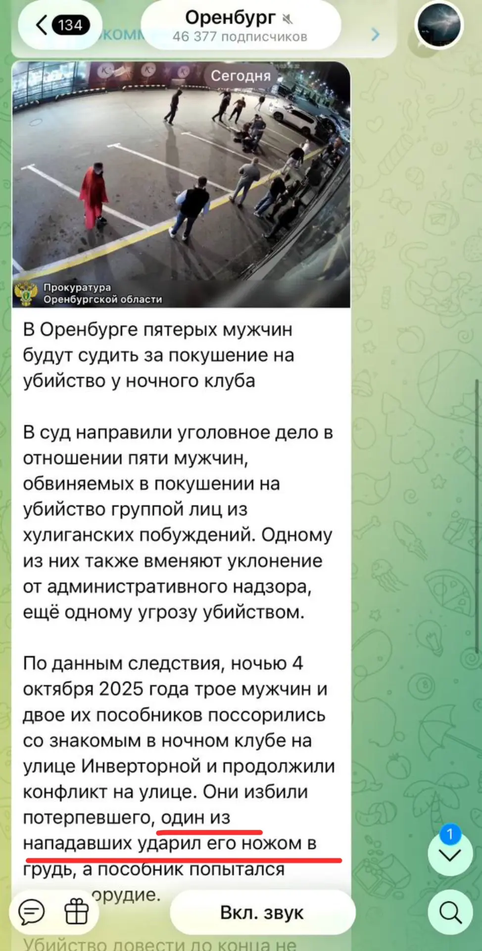 В Оренбурге дело о покушении на убийство направлено в суд!