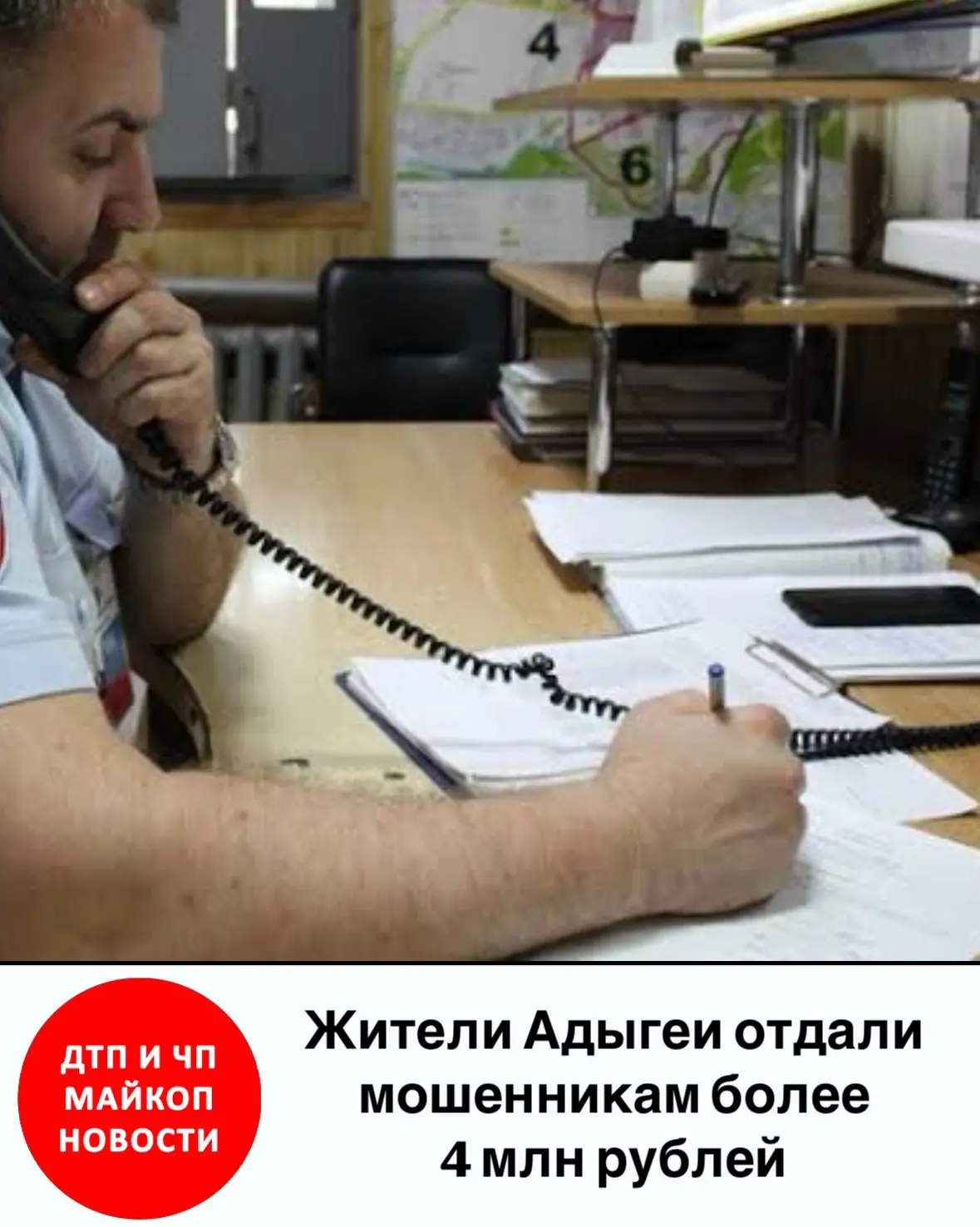 Жители Адыгеи отдали мошенникам более 4 млн рублей