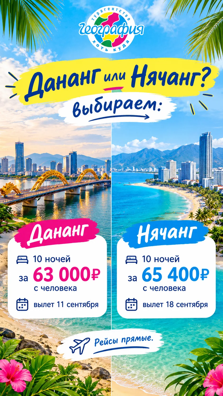 ДАНАНГ или НЯЧАНГ? Выбираем свой Вьетнам 👇