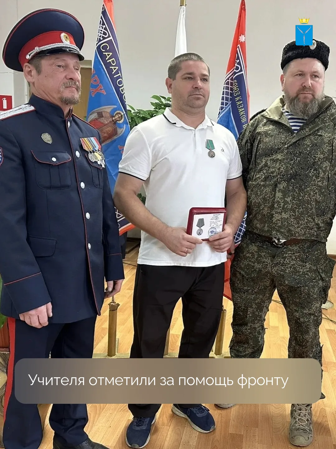 Учителя лицея № 37 Дмитрия Ганцова наградили медалью «За помощь фронту». Он - волонтер ...