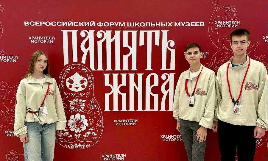 Шаблыкинские школьники побывали на форуме школьных музеев «Память жива»