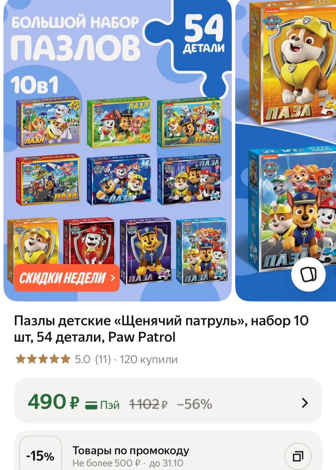 Пазлы детские «Щенячий патруль», набор 10 шт, 54 детали, Paw Patrol