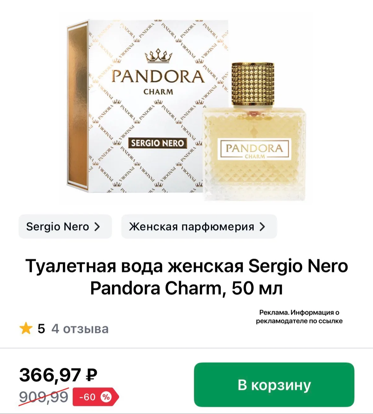 Туалетная вода Pandora всего 367 ₽, 50 мл❕