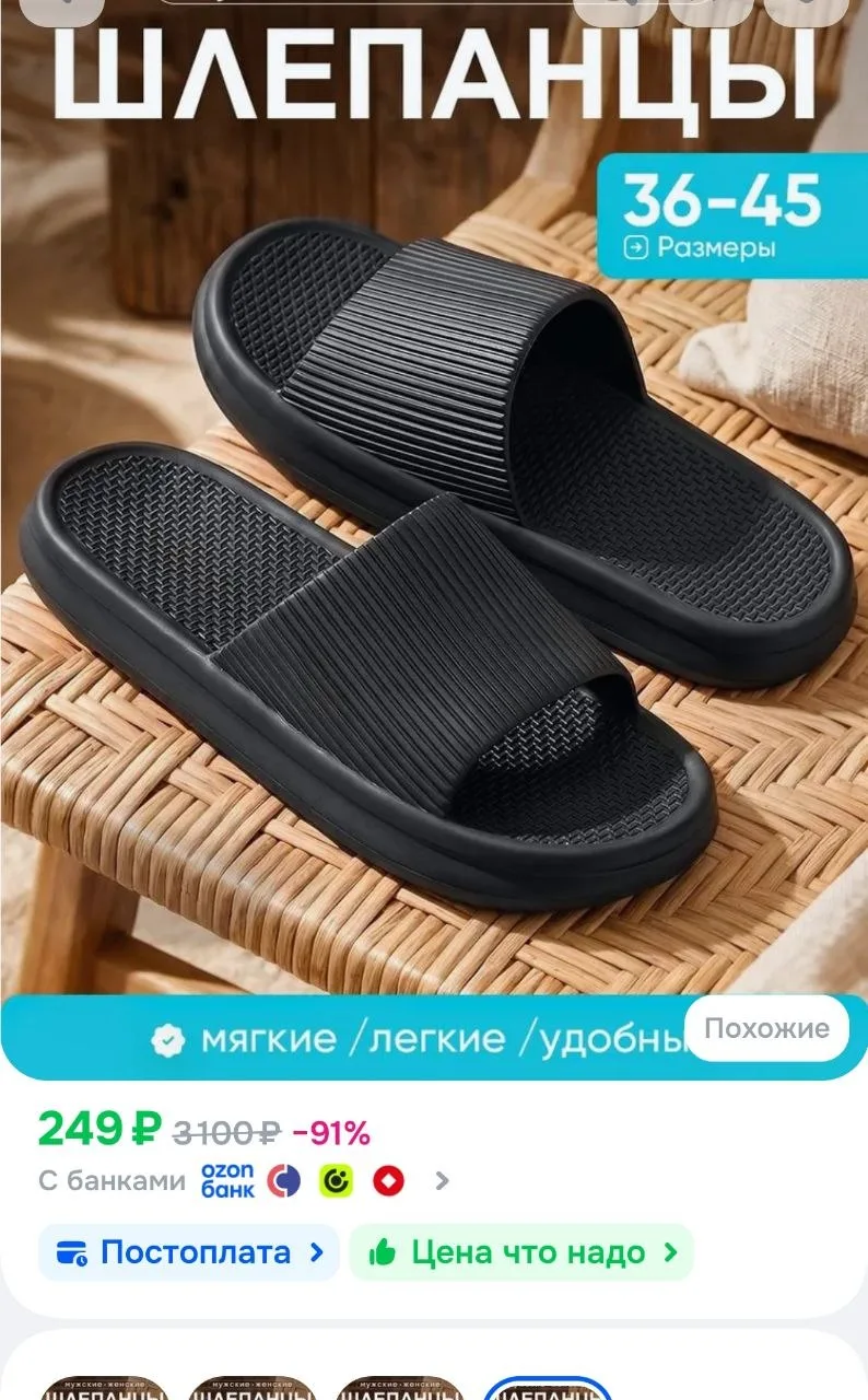 Шлепанцы