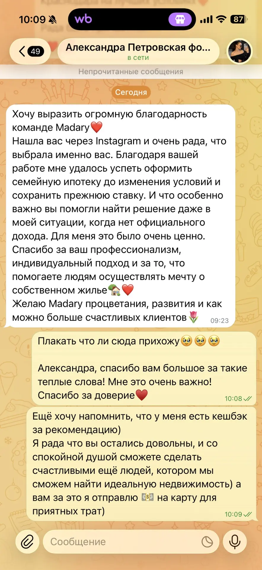 Какое счастье получать ваши такие отзывы! 🥹