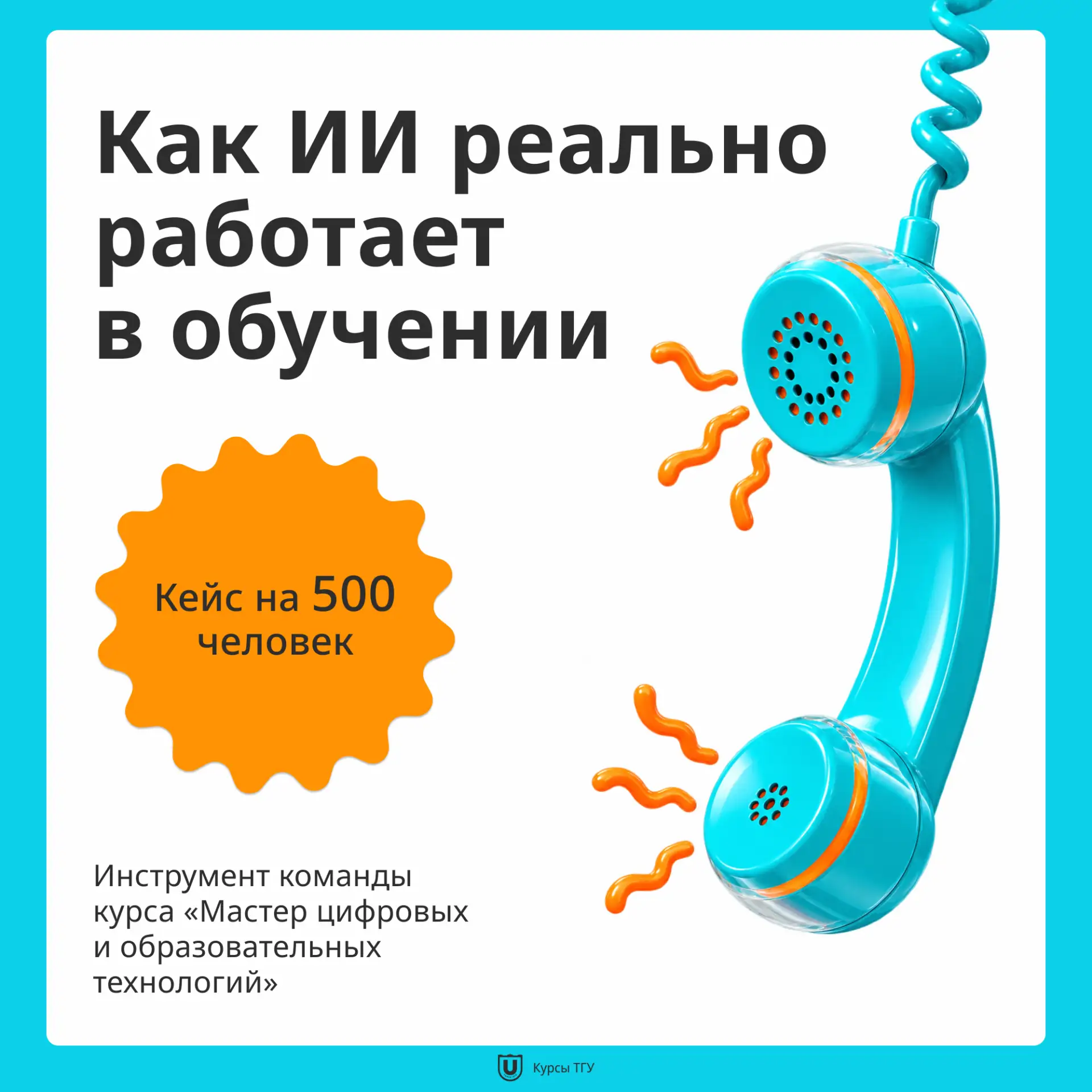 500 человек на одном потоке – и у каждого персональная обратная связь. Команда курса «М...