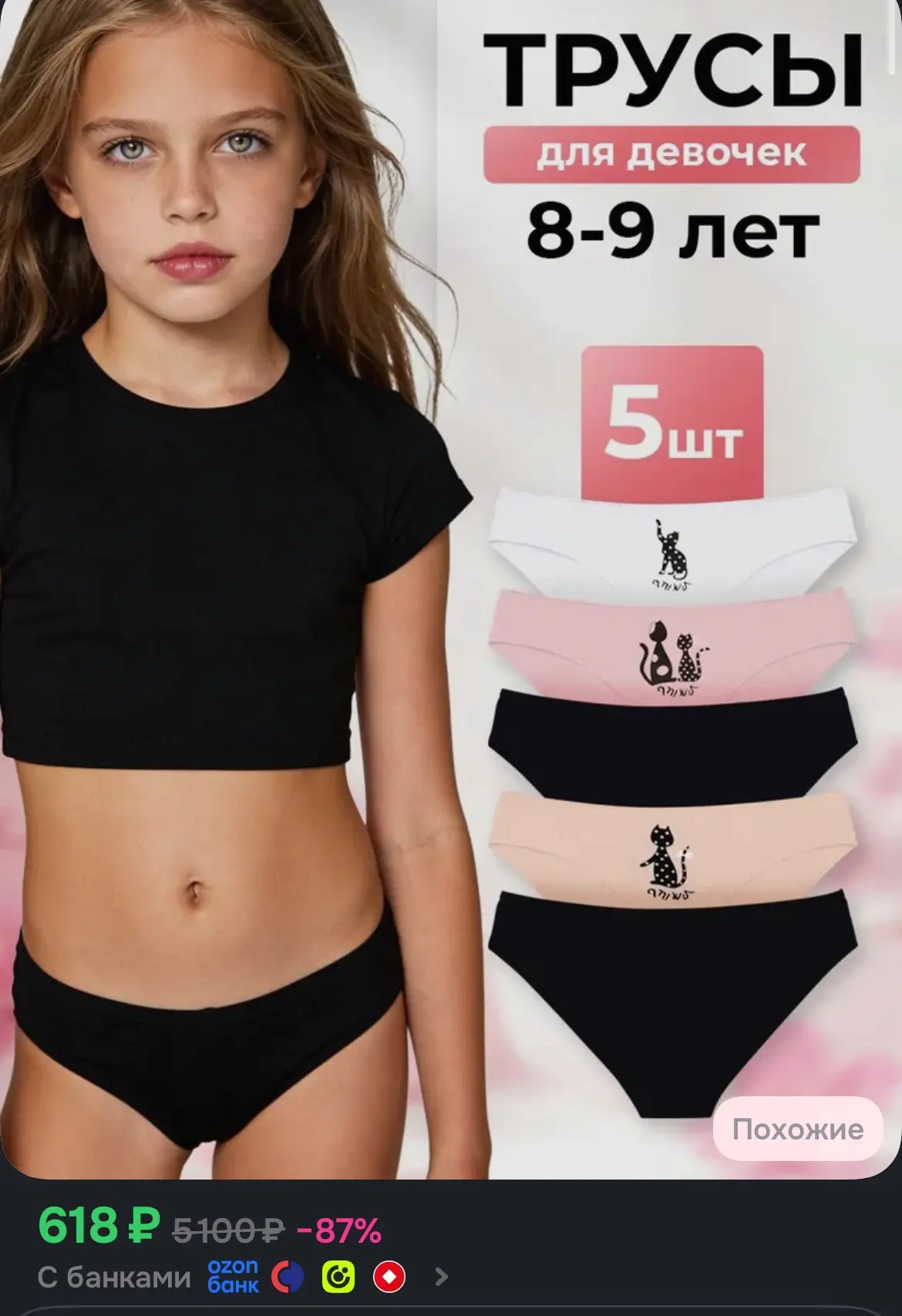 Комплект трусов слипы PALEY для девочек, 5 штук❣️