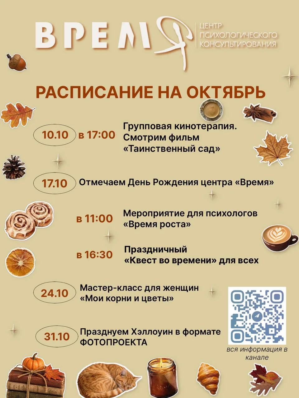 Собрали для вас расписание ближайших мероприятий🍁