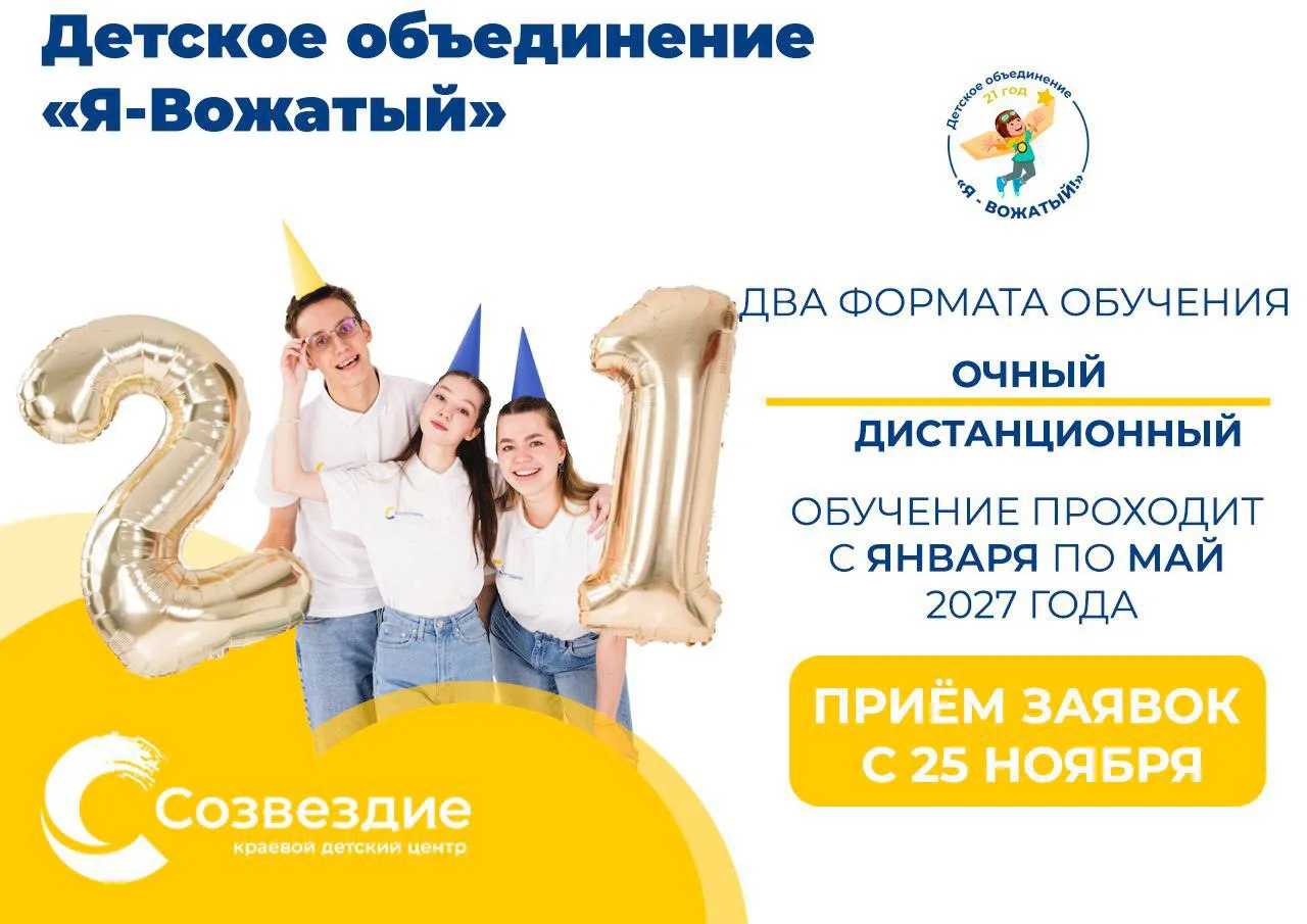 ХОЧЕШЬ ПОПРОБОВАТЬ СЕБЯ В РОЛИ ПОМОЩНИКА ВОЖАТОГО?