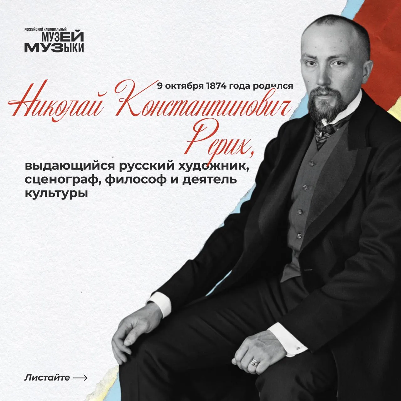 Диалог музыки с другими искусствами и выхода русской культуры на мировую сцену – главна...