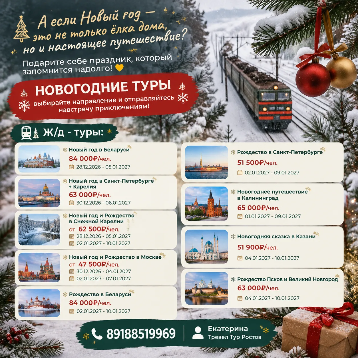 🎄 А если Новый год — это не только ёлка дома, но и настоящее путешествие? ✨