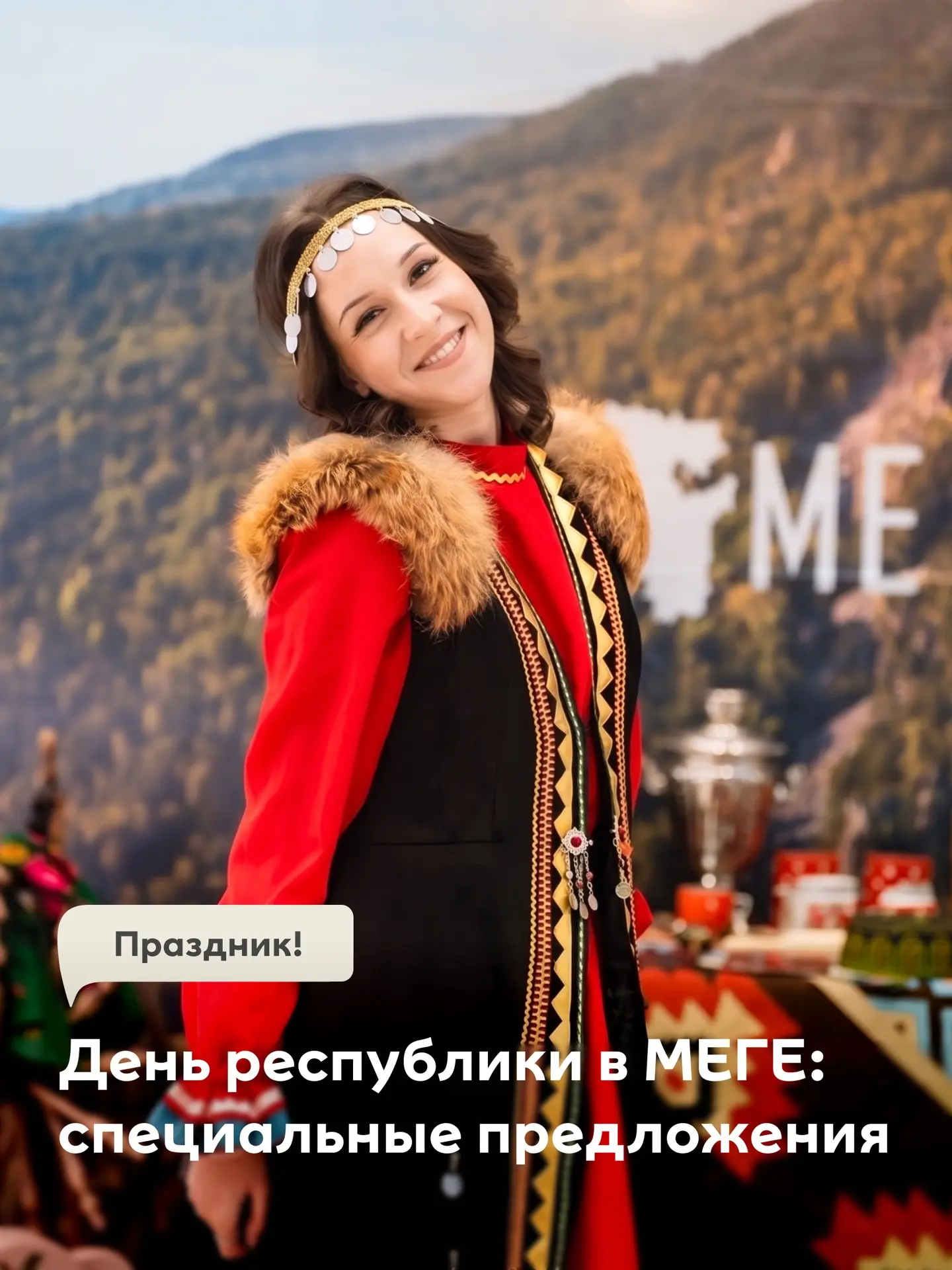 Ещё один повод отметить День республики в МЕГЕ