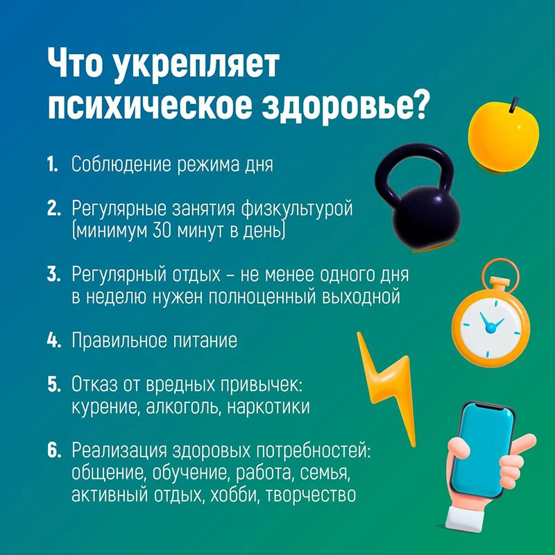 С 5 по 11 октября 2026 года в России проходит Неделя сохранения психического здоровья. ...