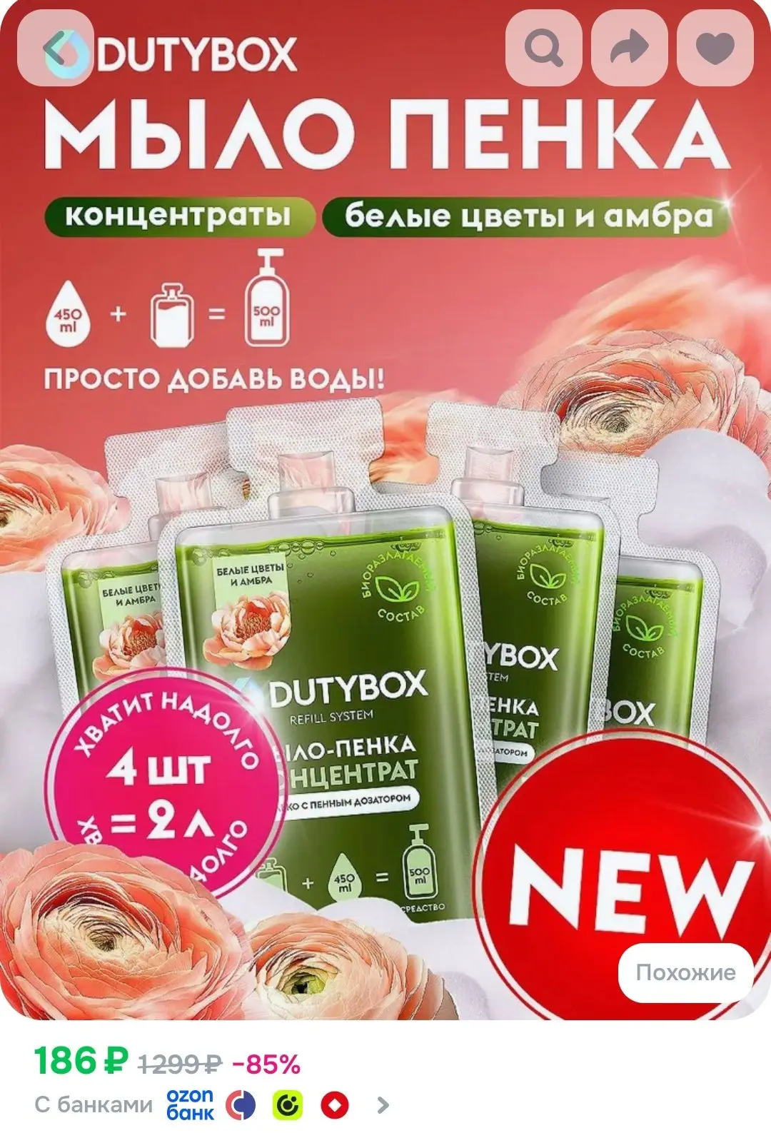 Жидкое мыло пенка для рук и тела DUTYBOX, 4 капсулы