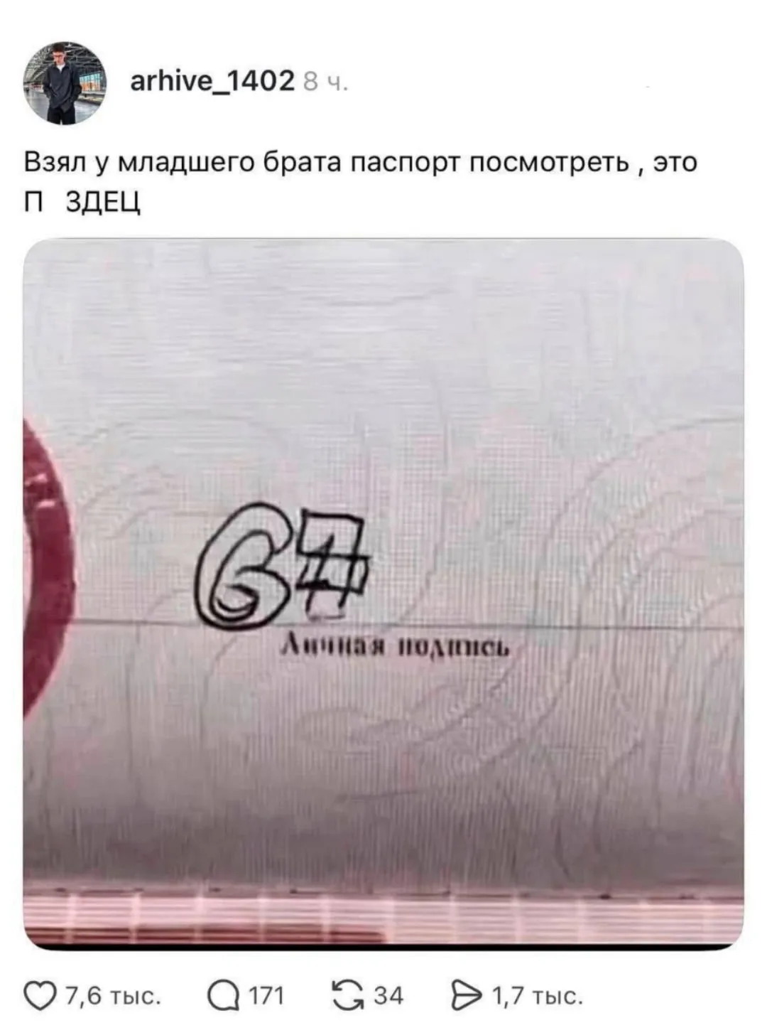 😂 Подпись «сикс-севен» заметили в паспорте школьника.