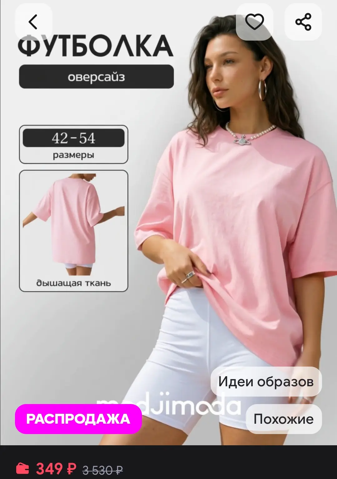 Футболка базовая оверсайз розовая Modjimoda