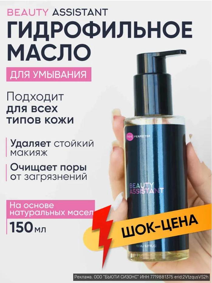 Гидрофильное масло для умывания лица и снятия макияжа ❤️