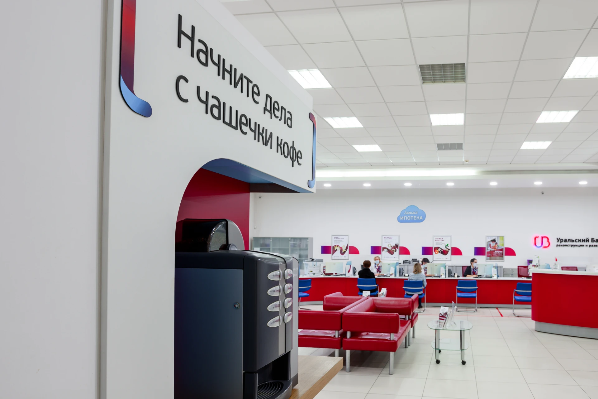 УБРиР предлагает новым клиентам эквайринг от 0%