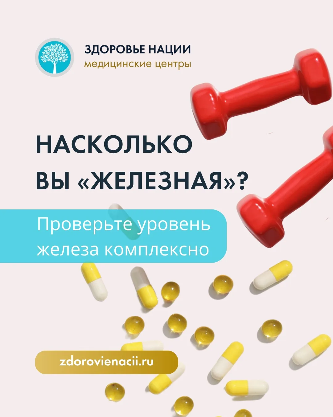Насколько вы «железная»? Проверьте уровень железа комплексно🩵
