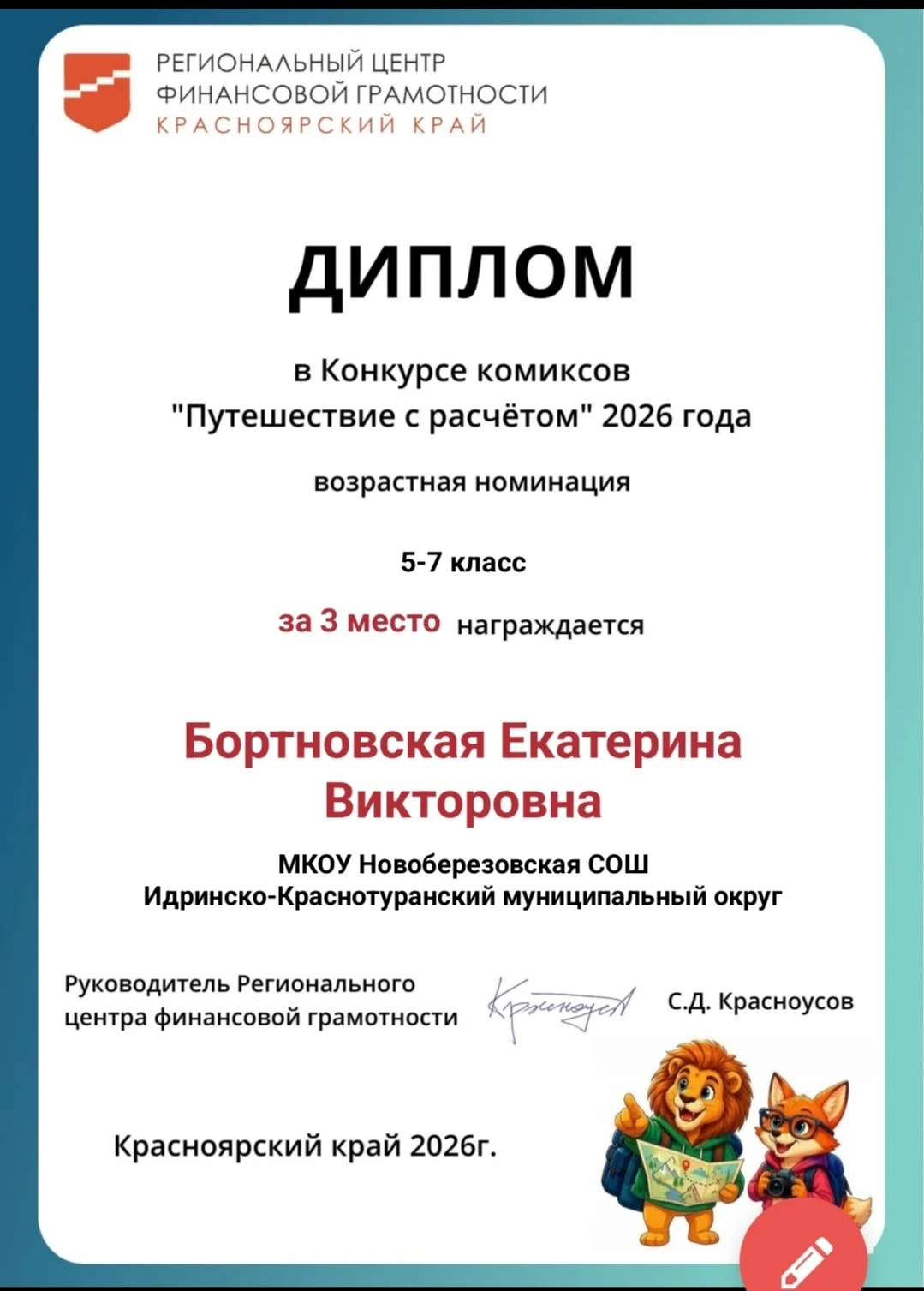 🎉 Итоги Краевого конкурса комиксов «Путешествие с расчётом»! 🎉