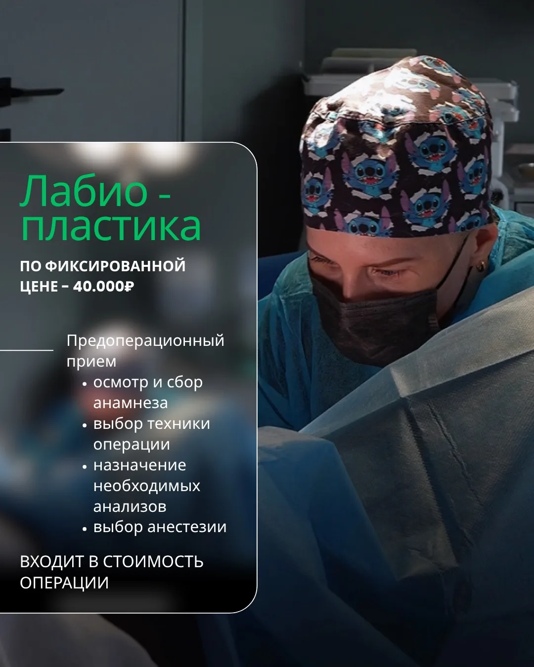 Лабиопластика по фиксированной стоимости - 40.000₽