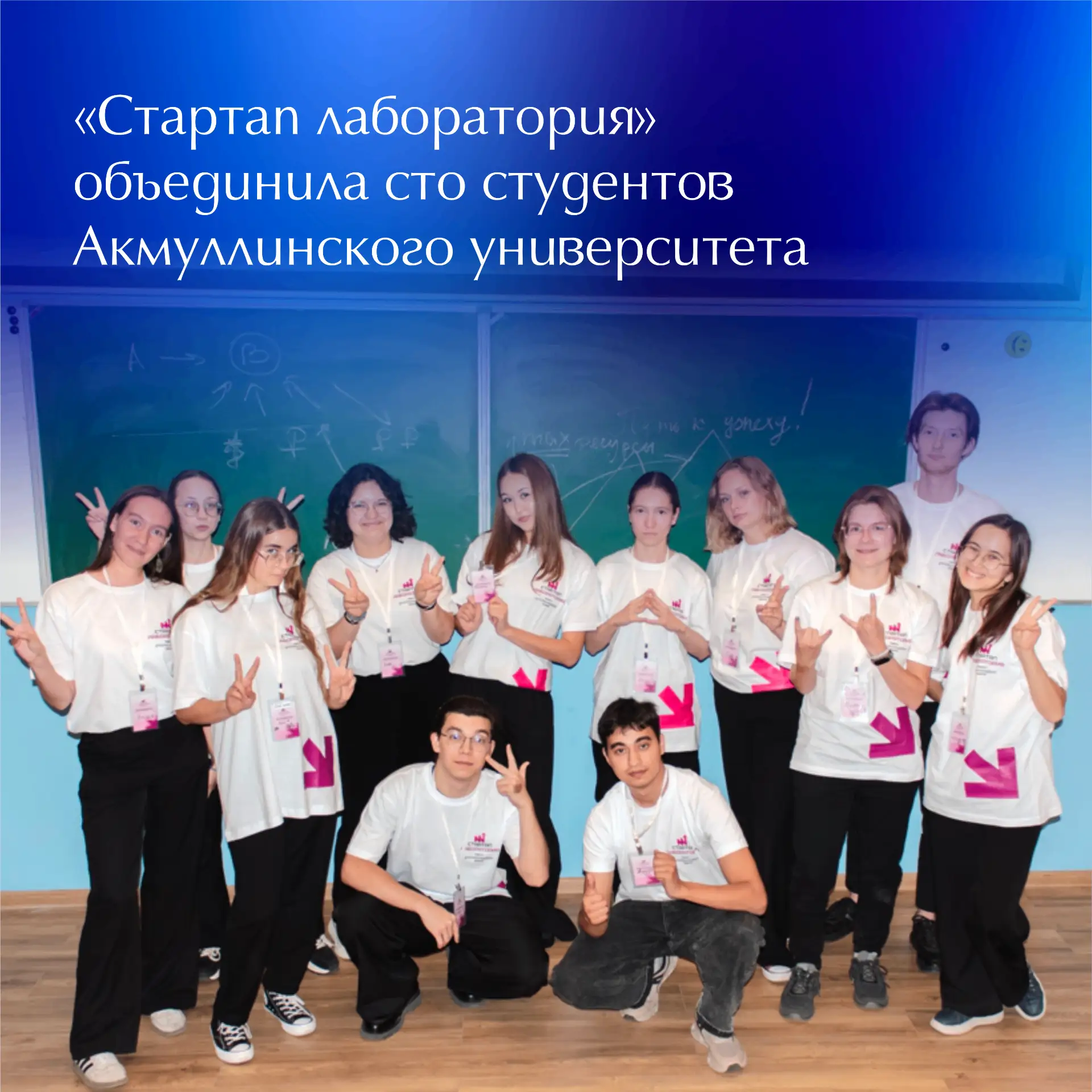 💼 В БГПУ им. М. Акмуллы в течении двух дней работала «Стартап лаборатория» – проект Ст...