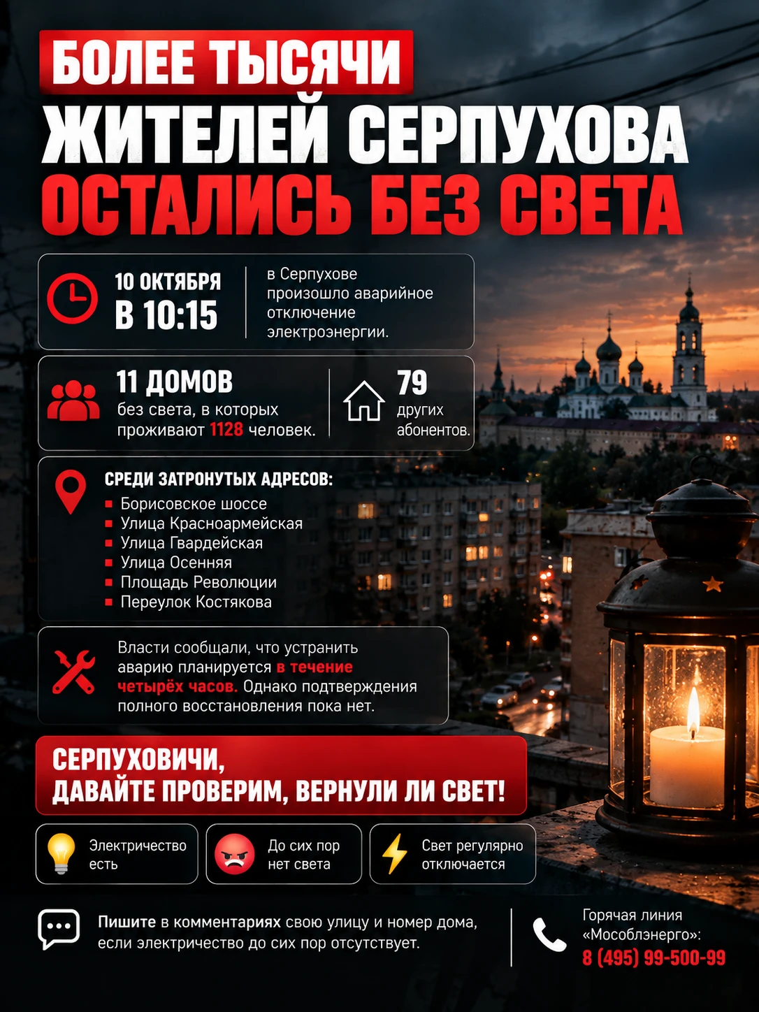 🚨 БОЛЕЕ ТЫСЯЧИ ЖИТЕЛЕЙ СЕРПУХОВА ОСТАЛИСЬ БЕЗ ЭЛЕКТРИЧЕСТВА
