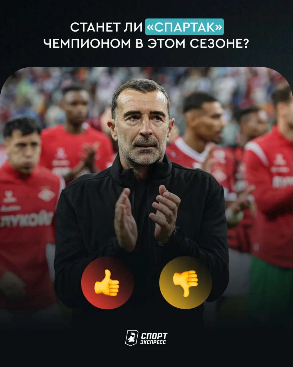 Карседо вселил надежду в болельщиков. «Спартак» — в чемпионской гонке 🔥