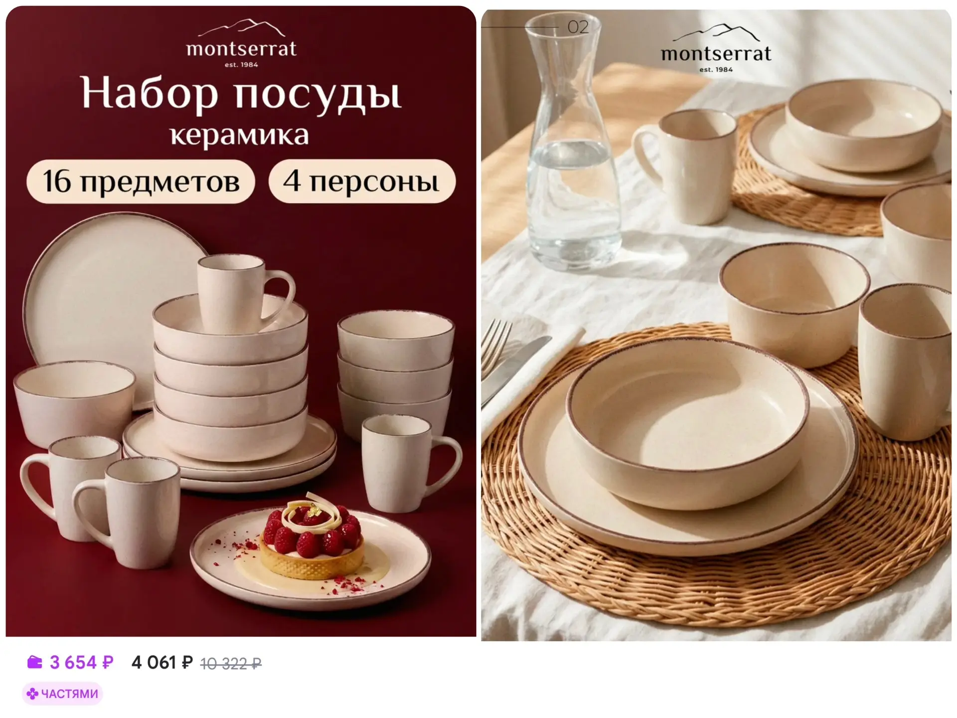 🍽️ Montserrat Набор посуды столовой на 4 персоны - сервиз