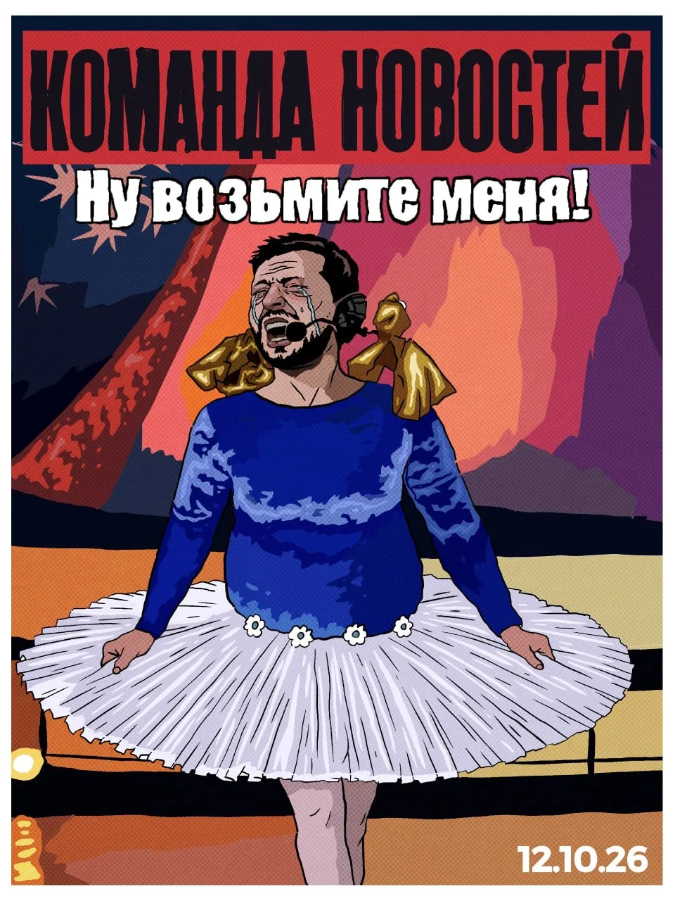 ❗Дизель по-киевски, или Как бывшая Украина пытается продать воздух