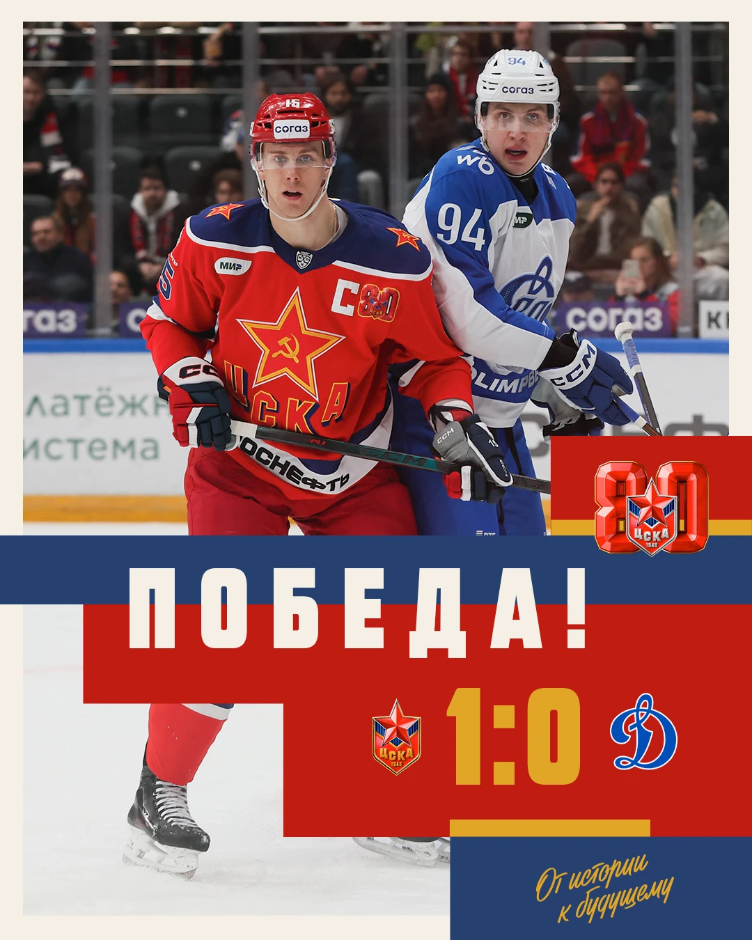 🔥 Шайба Прохора Полтапова и «сухарь» Дмитрия Гамзина приносят нам победу в дерби!