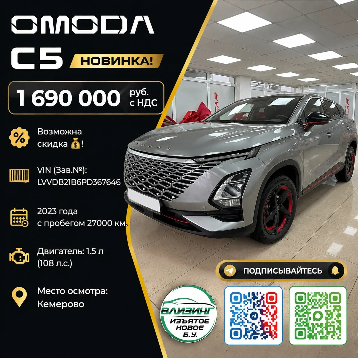 OMODA C5 — 1 690 000 руб. с НДС