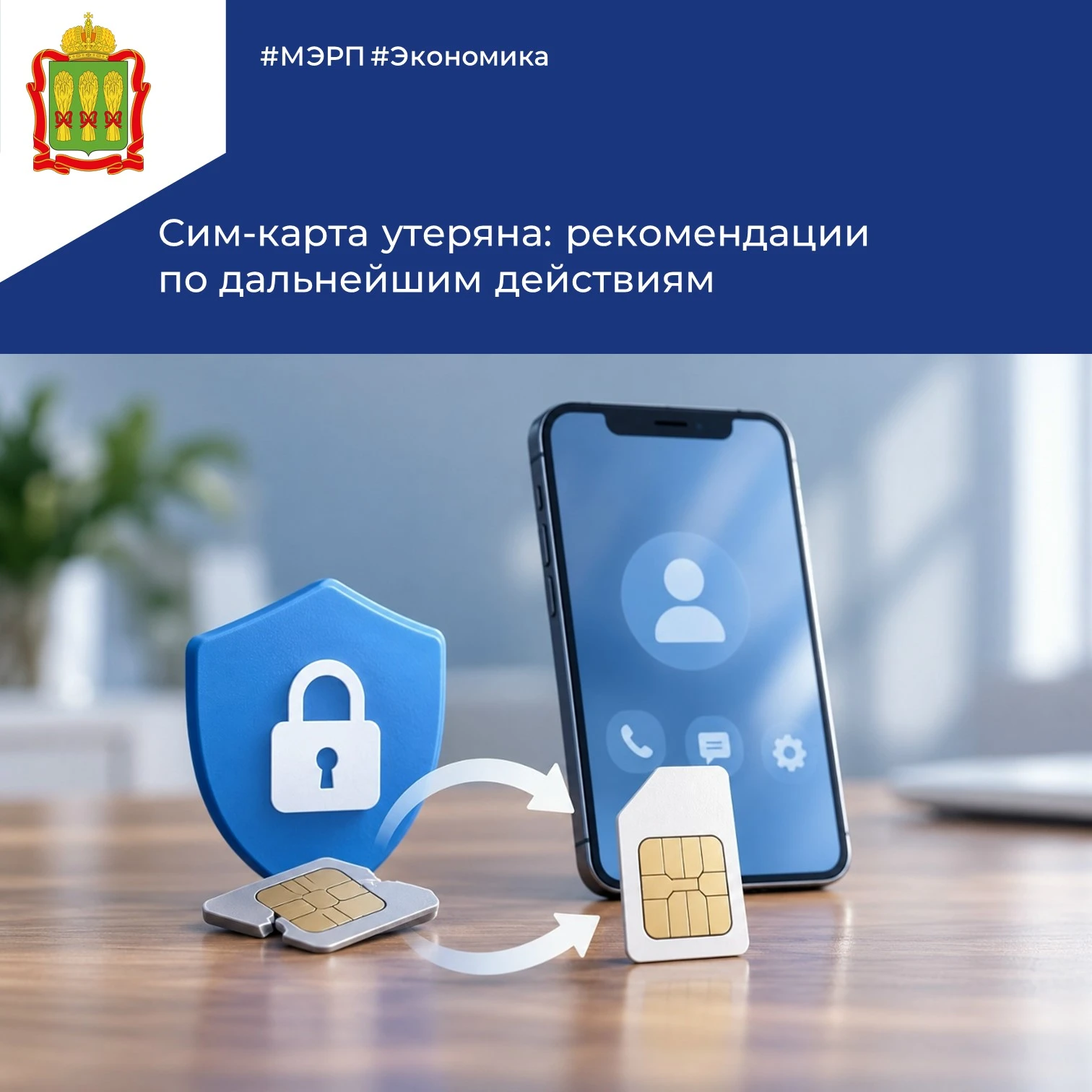 📌Сим-карта утеряна: рекомендации по дальнейшим действиям