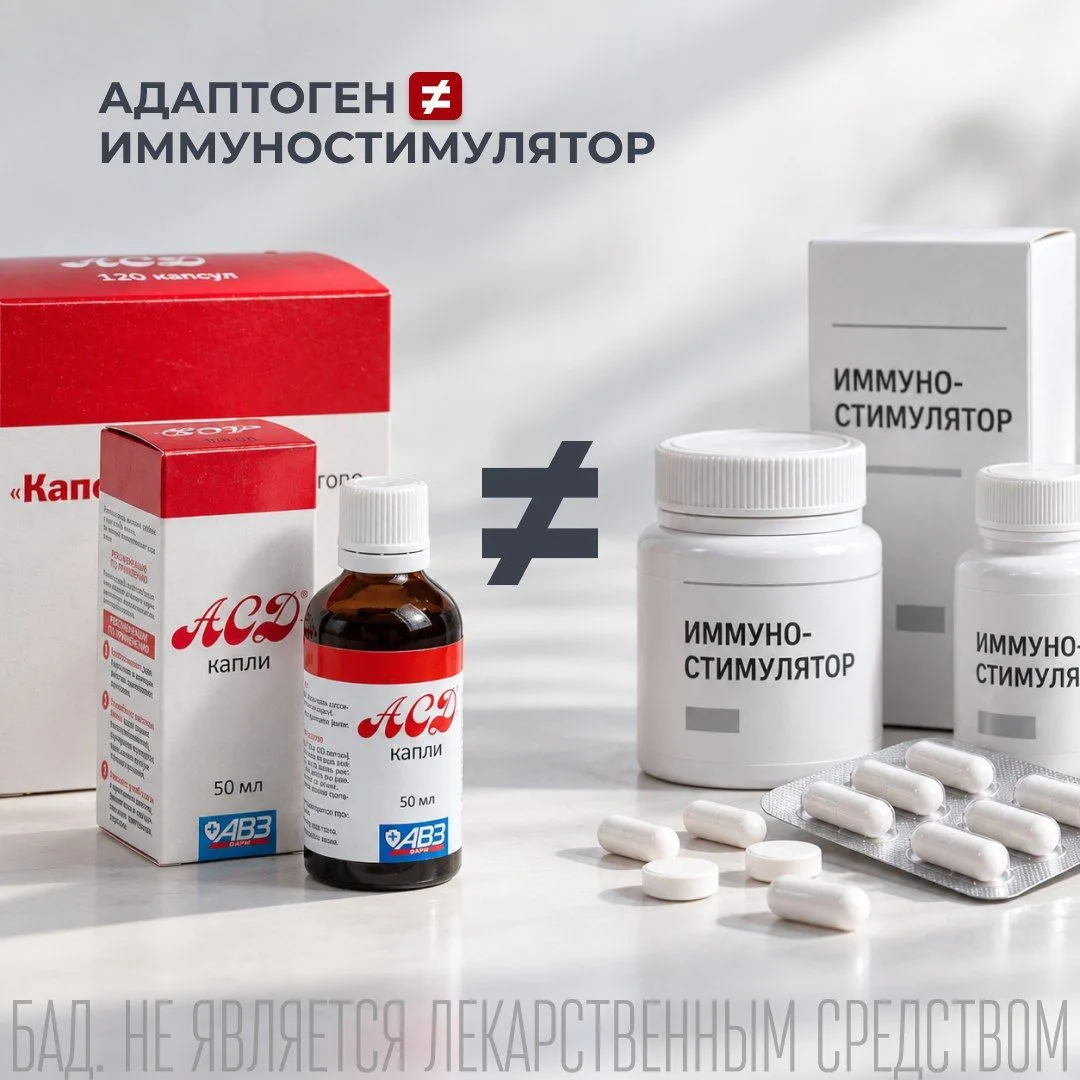 Адаптоген ≠ иммуностимулятор