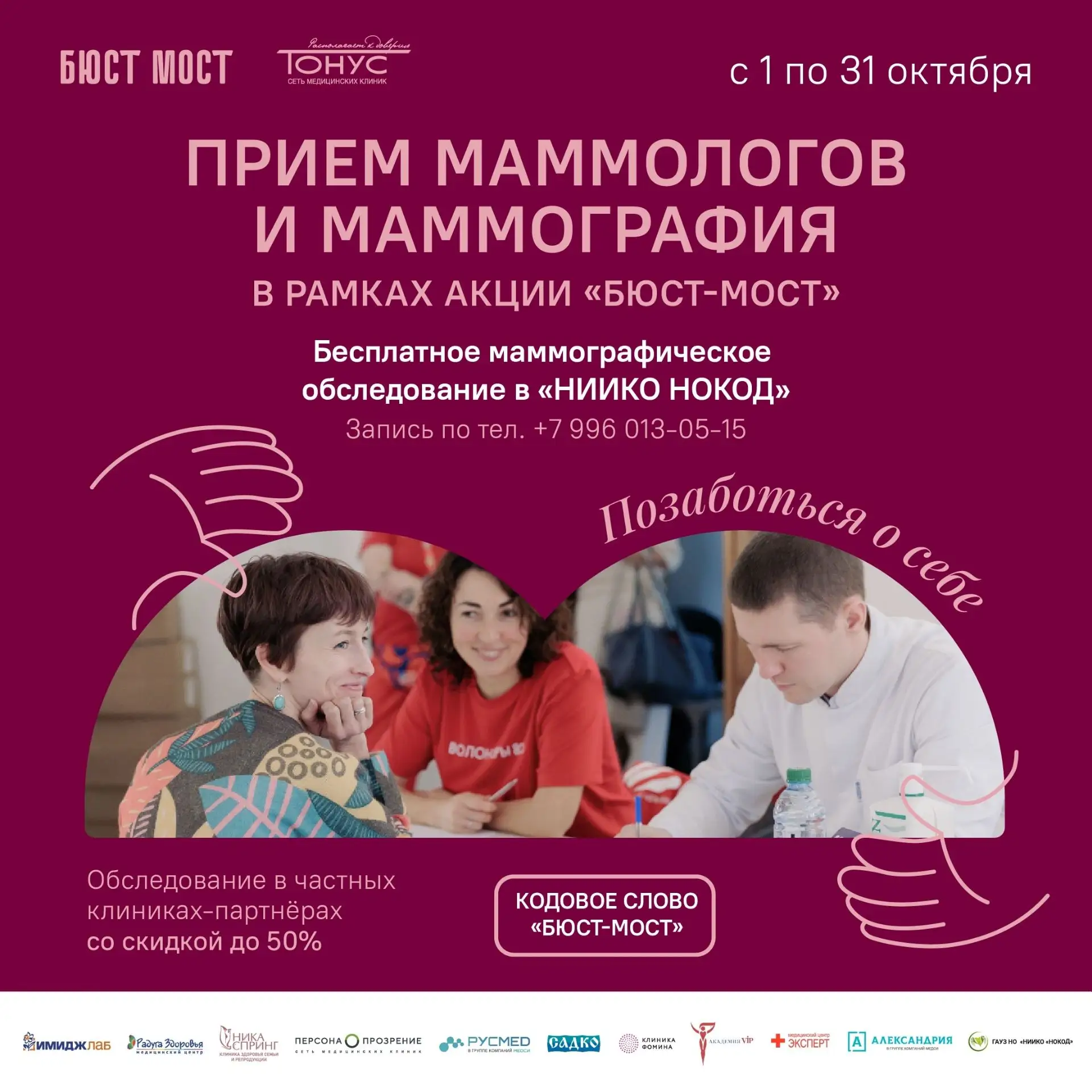 ❤Дорогие женщины, мы рады напомнить вам, что сегодня стартовала большая акция «Бюст-мос...