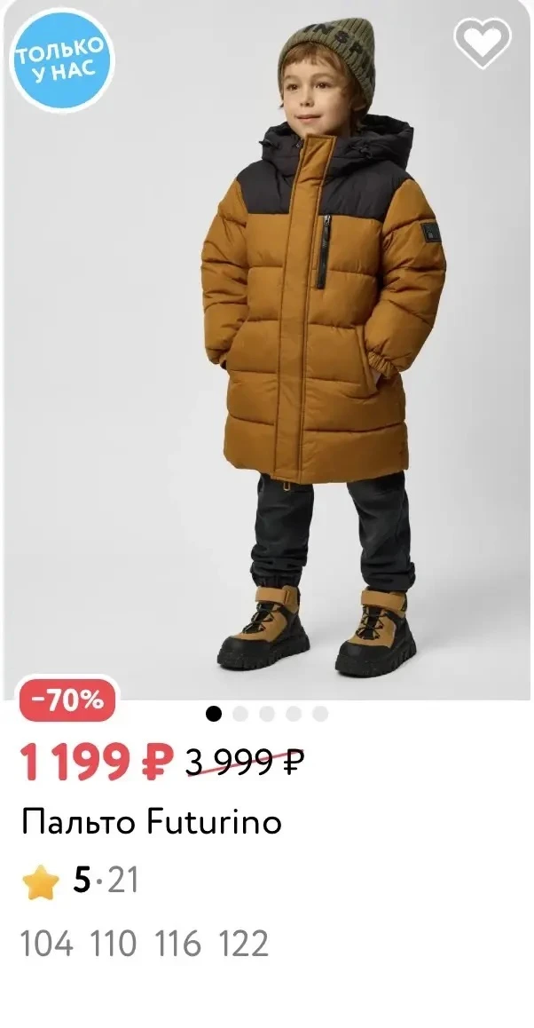 Одеваем деток к зиме ВЫГОДНО! ❄️