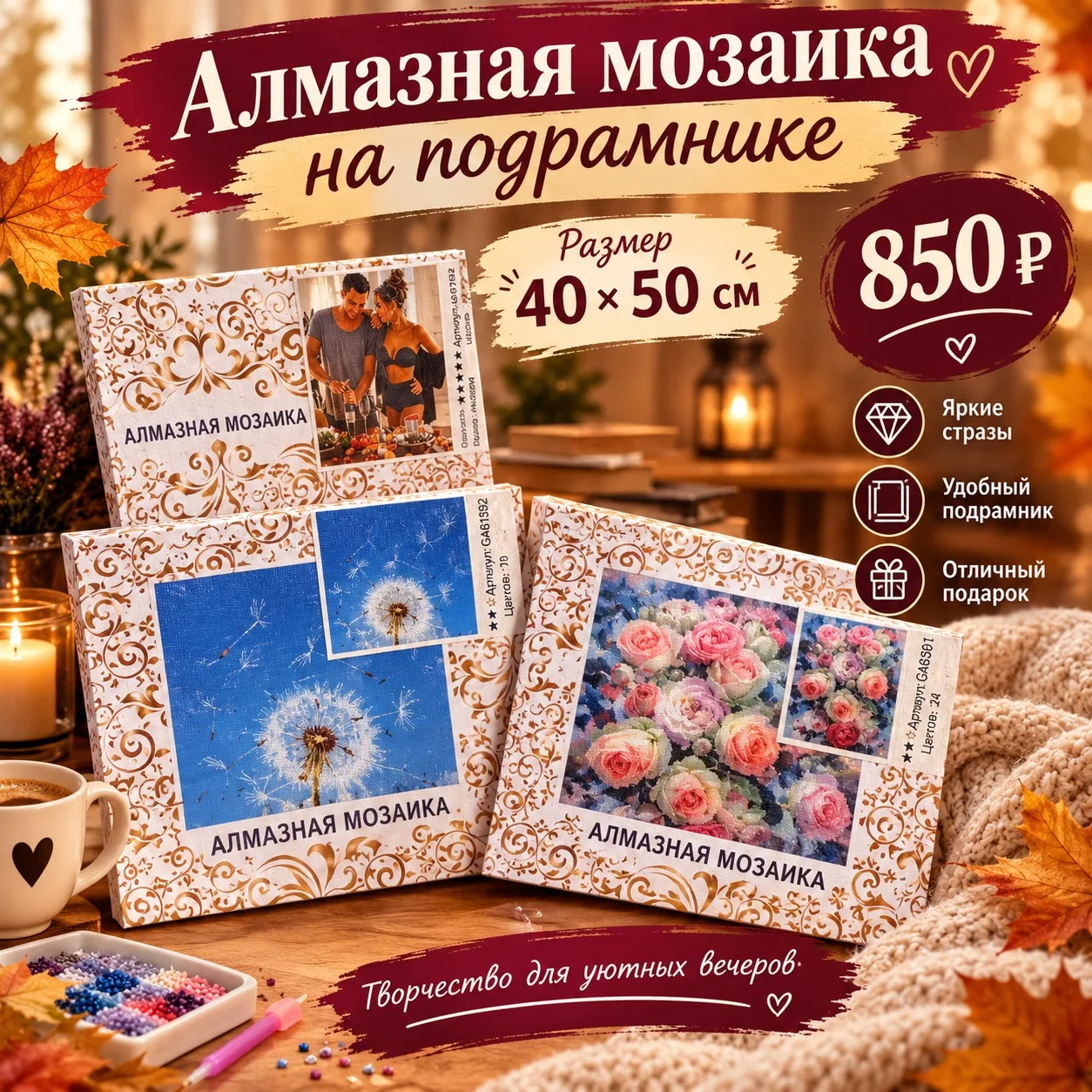 🧩 Алмазная мозайка на подрамнике 🧩